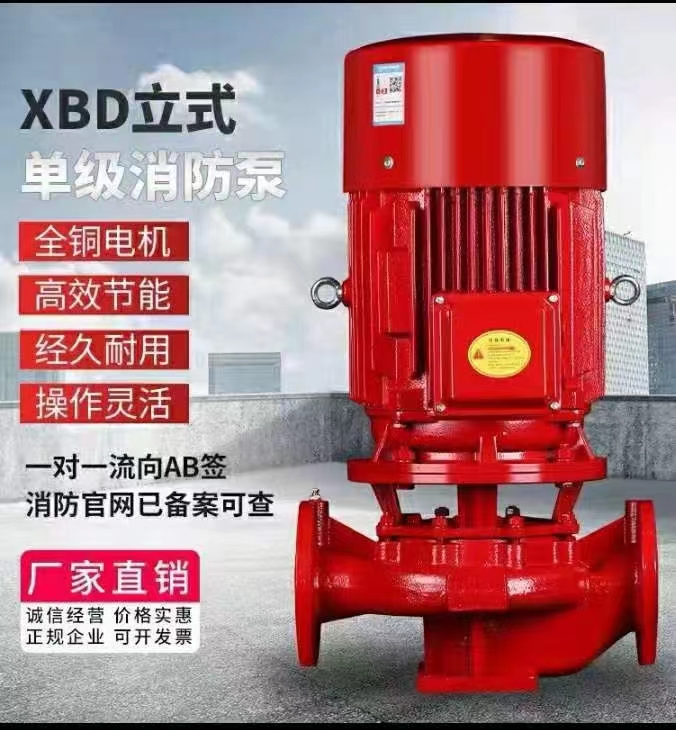 立式單級消防泵廠家，穩(wěn)壓消防泵廠家，離心式消防泵廠家，上海消防泵