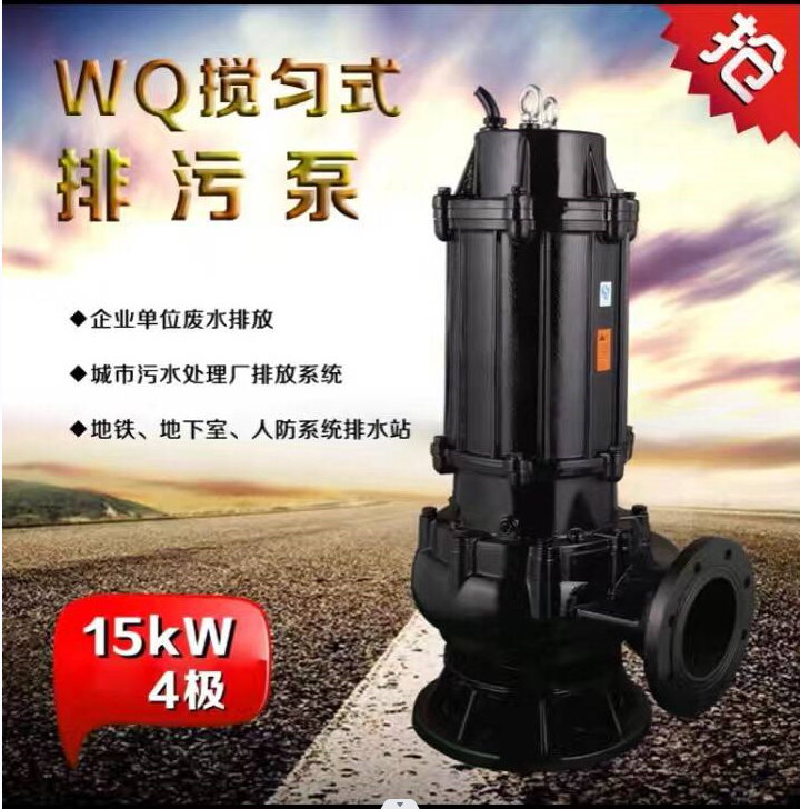 自動攪勻排污泵廠家，攪勻潛污泵，JYWQ攪勻排污泵